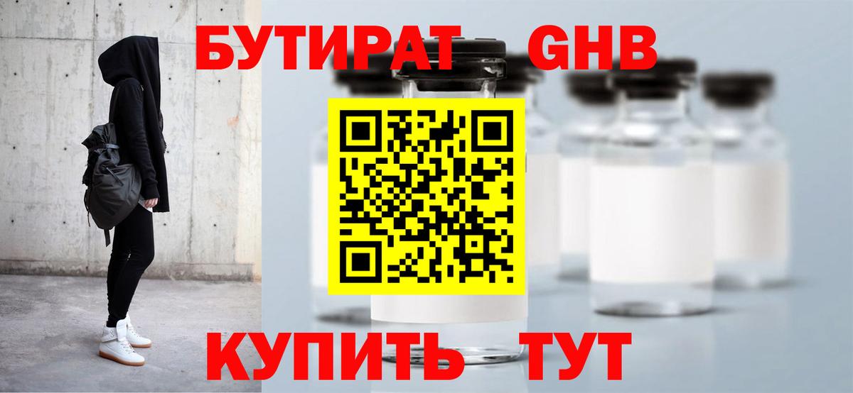 Луховицы  БУТИРАТ вода  БУТИРАТ  Вход с VPN 