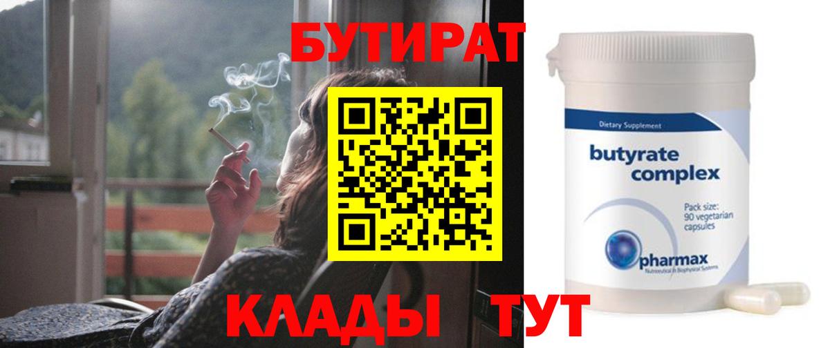БУТИРАТ бутик Луховицы