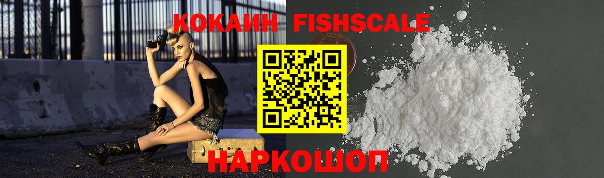 COCAIN FishScale  Кокаин 99%  наркота  Вход с VPN  Луховицы 