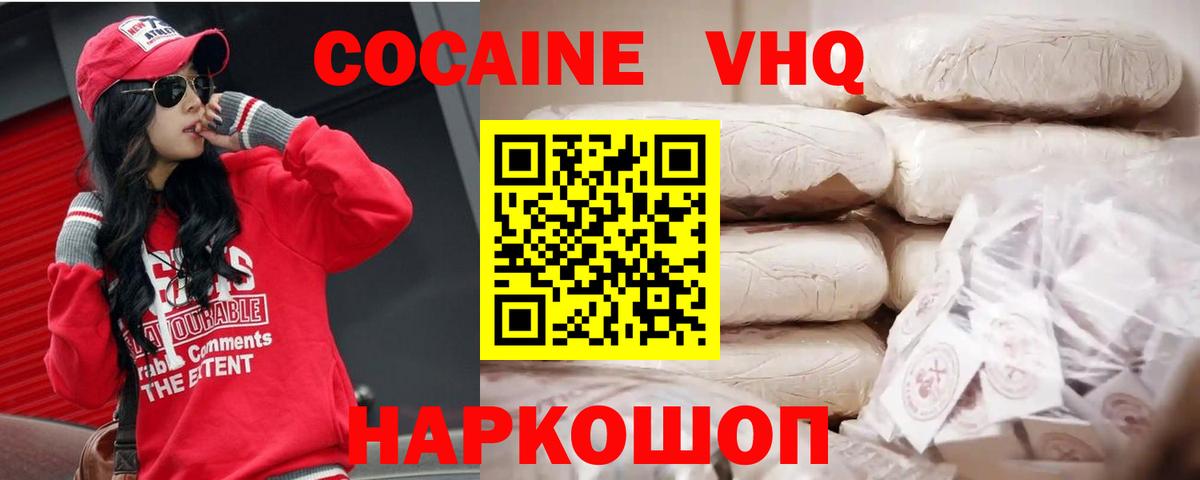 КОКАИН VHQ Луховицы